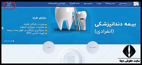 پرداخت اقساط بیمه سرمد با کد اعلامیه بدهکار